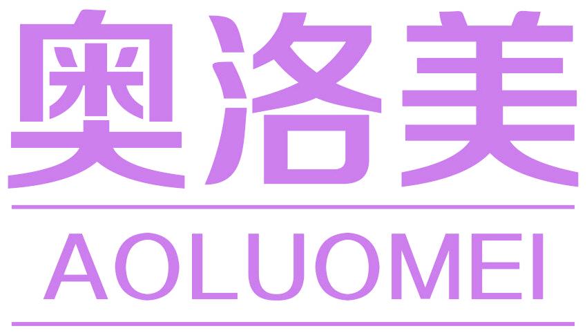 奥洛美