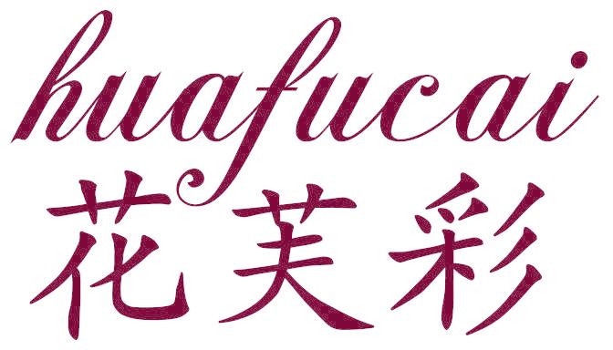 花芙彩