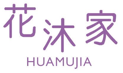 花沐家