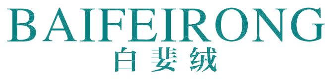 白婓绒
