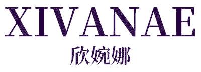 欣婉娜  XIVANAE