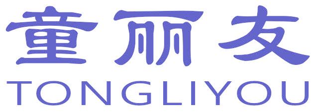 童丽友