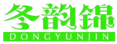 冬韵锦