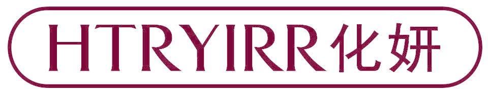 HTRYIRR 化妍
