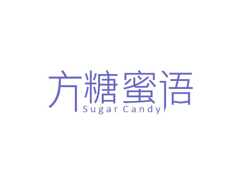 方糖蜜语 SUGAR CANDY