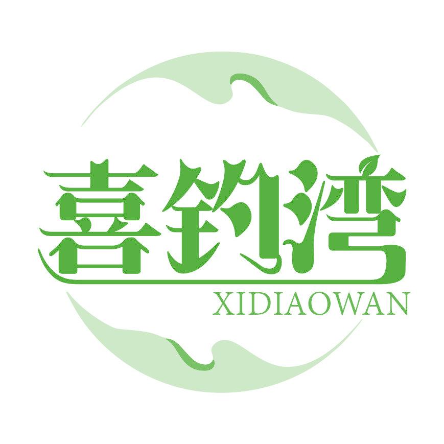 喜釣灣