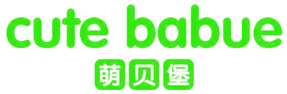 萌贝堡  CUTE BABUE