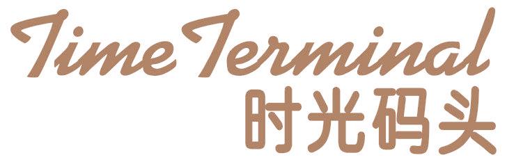 时光码头  TIME TERMINAL