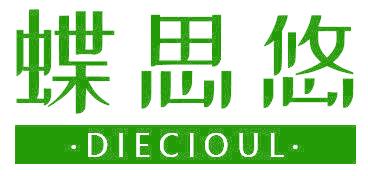 蝶思悠 DIECIOUL