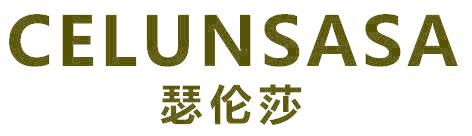 瑟倫莎 CELUNSASA