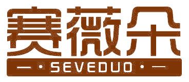 赛薇朵 SEVEDUO