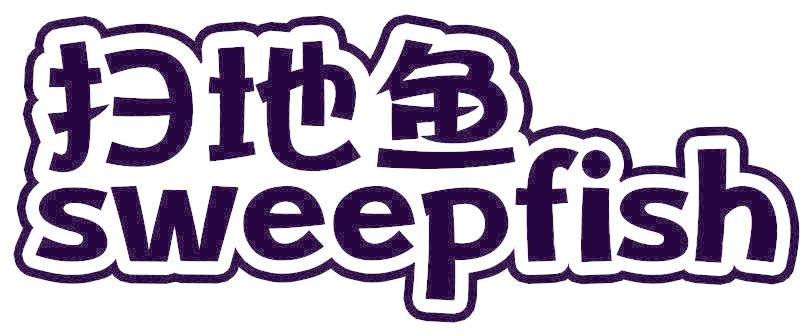 扫地鱼 SWEEPFISH