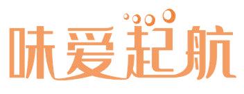 味爱起航