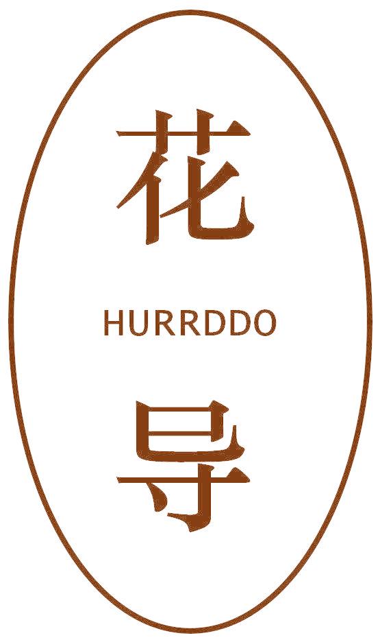 花导 HURRDDO