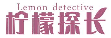 柠檬探长 LEMON DETECTIVE