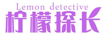 柠檬探长  LEMON DETECTIVE