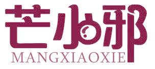 芒小邪