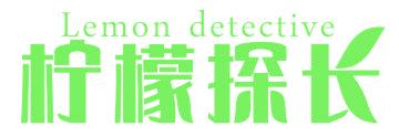 柠檬探长 LEMON DETECTIVE