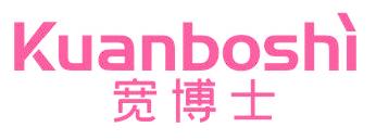 宽博士