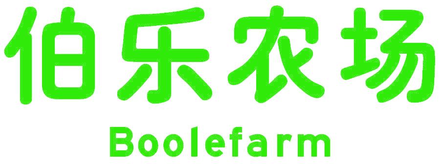 伯乐农场 BOOLEFARM