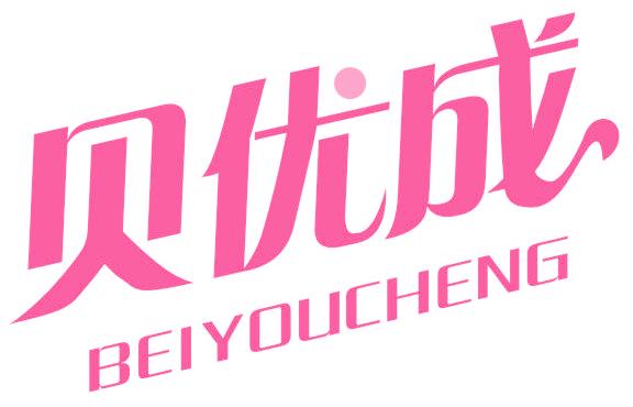 貝優(yōu)成