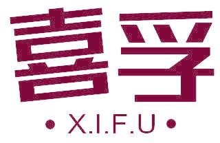 喜孚