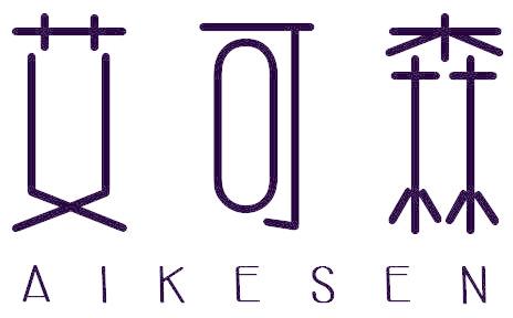 艾可森