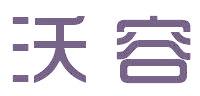 沃容
