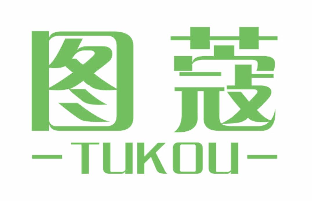 图蔻
