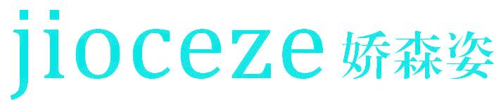 娇森姿 JIOCEZE