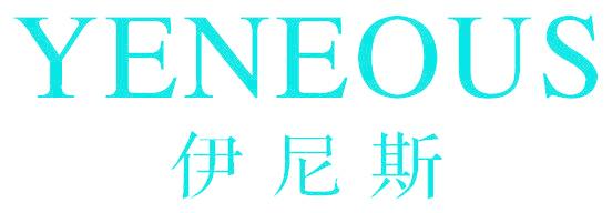 伊尼斯 YENEOUS