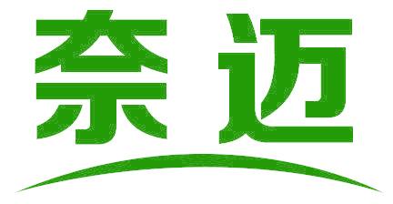 奈迈
