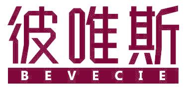 彼唯斯 BEVECIE
