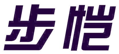 步恺