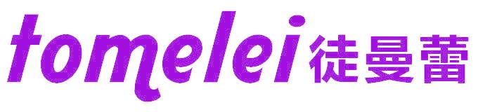 徒曼蕾 TOMELEI