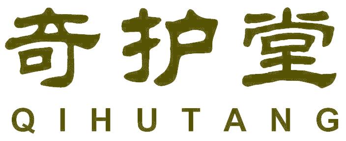 奇护堂