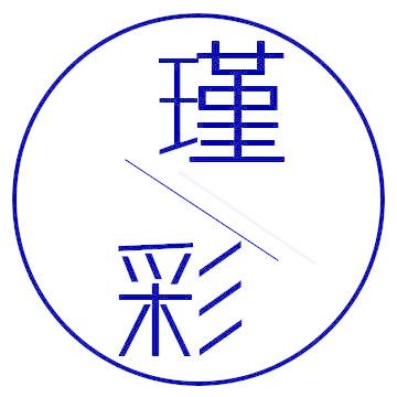 瑾彩