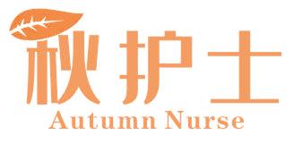 秋护士 AUTUMN NURSE