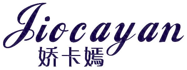 娇卡嫣 JIOCAYAN