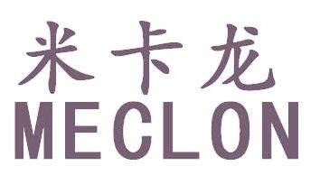 米卡龍 MECLON