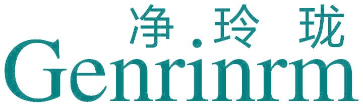 净.玲珑 GENRINRM