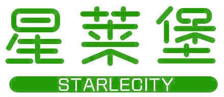 星莱堡 STARLECITY
