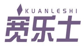 宽乐士