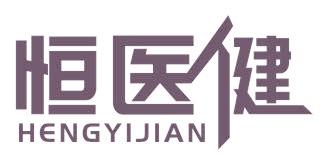 恒医健