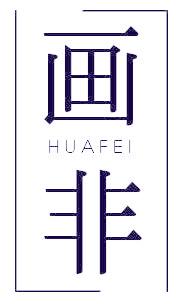 画非