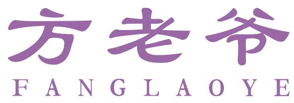 方老爷