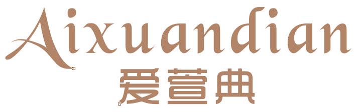 爱萱典