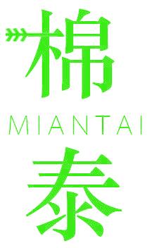 棉泰