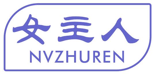 女主人
