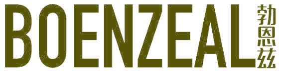 勃恩兹 BOENZEAL